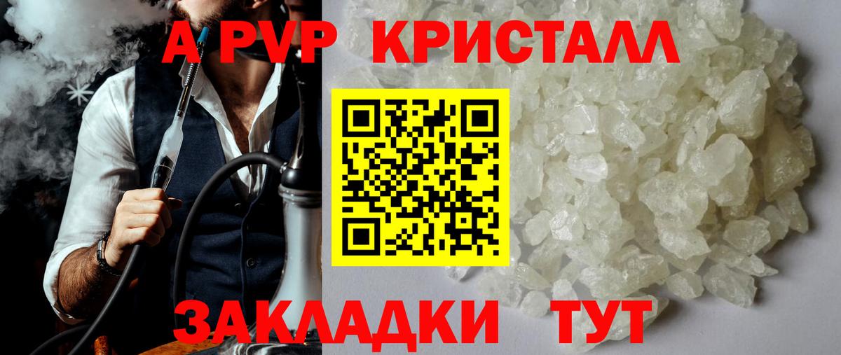 A-PVP Crystall  А ПВП  Вход с VPN  Alpha-PVP Соль  Ярцево  A PVP Соль 