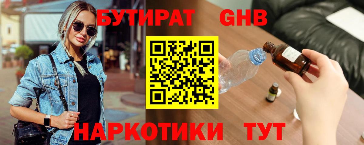 БУТИРАТ BDO 33%  Вход с VPN  Ярцево 