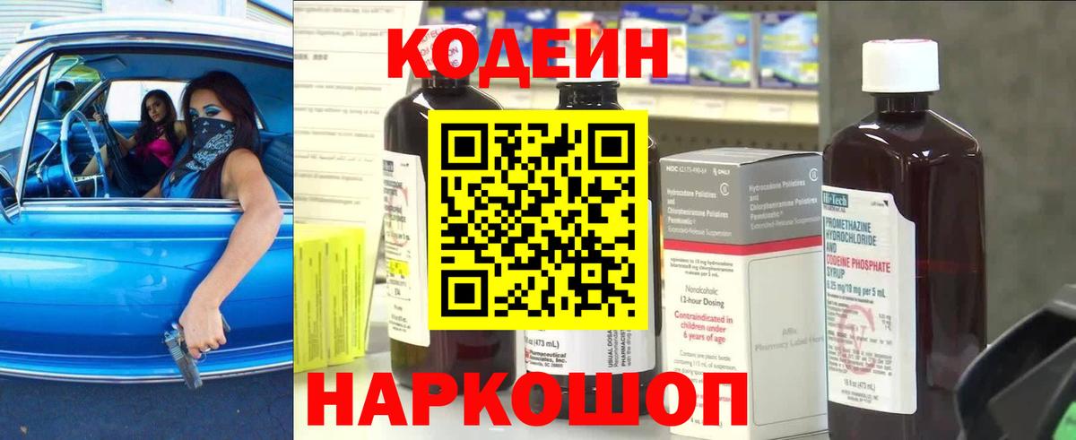 купить   Кодеиновый сироп Lean напиток Lean (лин)  Ярцево  Вход с VPN  Codein Purple Drank 