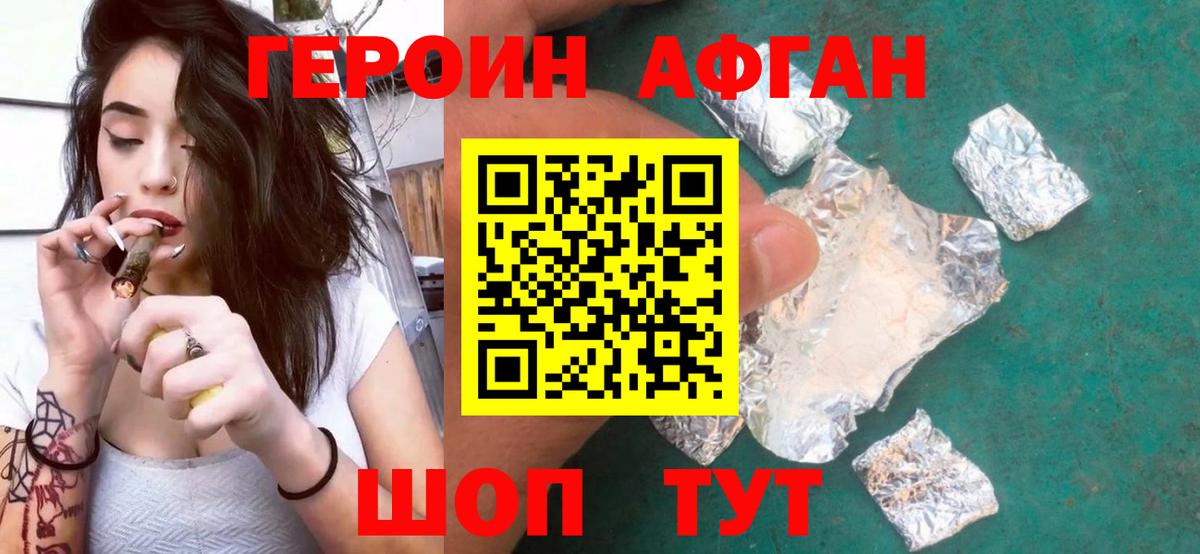 Героин Афган  Вход с VPN  Ярцево 