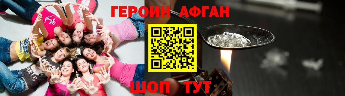 ГЕРОИН афганец Ярцево