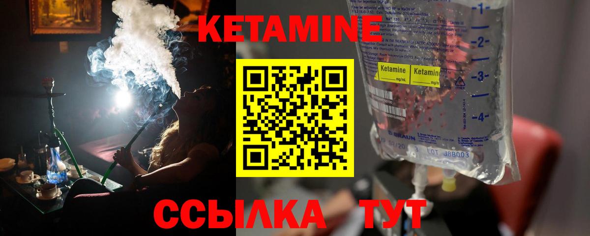КЕТАМИН VHQ Ярцево