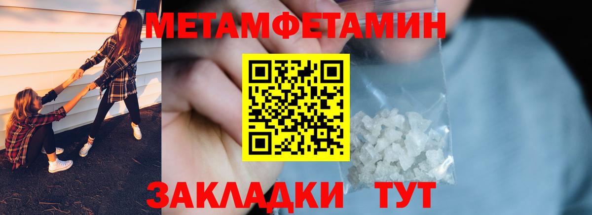 Первитин Methamphetamine Ярцево